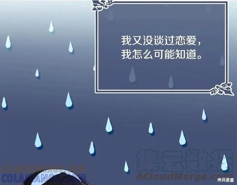 《明明是冷美人小姐却变成了忠犬大少爷》第77话 第125页