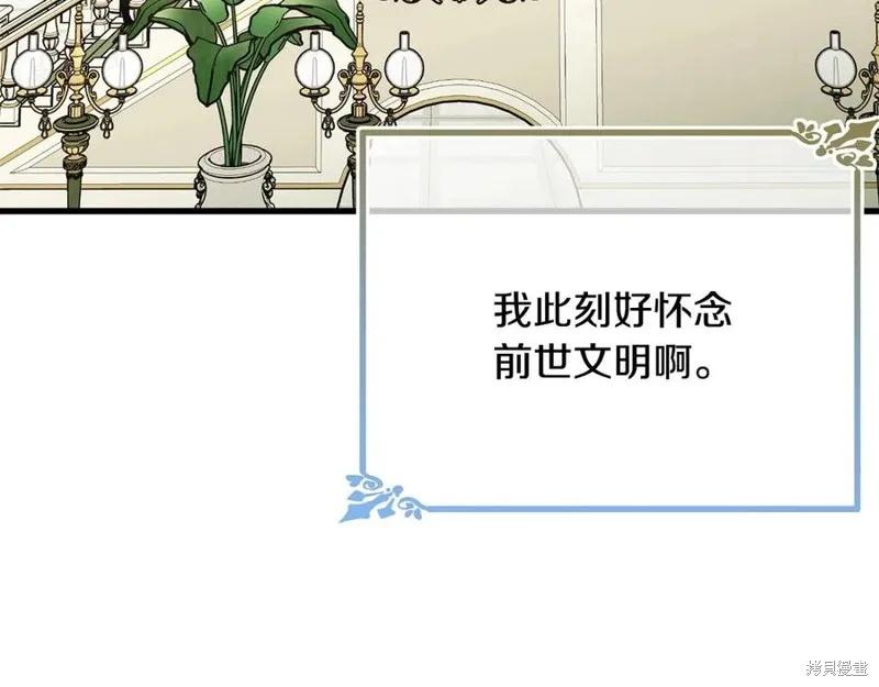 《明明是冷美人小姐却变成了忠犬大少爷》第77话 第118页