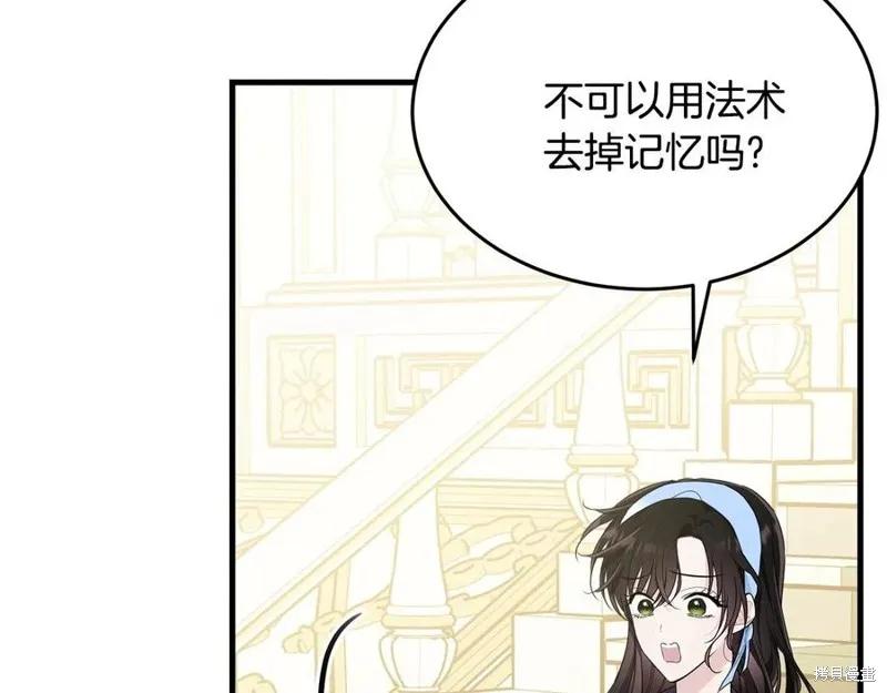 《明明是冷美人小姐却变成了忠犬大少爷》第77话 第102页