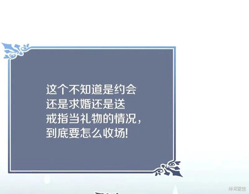 《明明是冷美人小姐却变成了忠犬大少爷》第77话 第124页