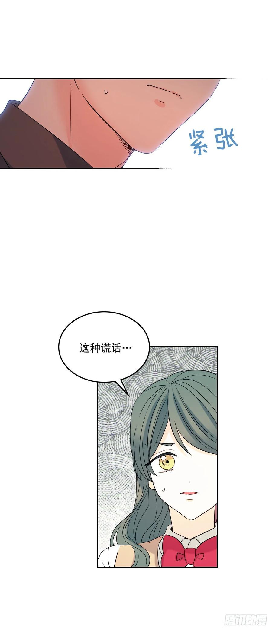 网络小说的法则 75.我喜欢的人是她！ 第24页