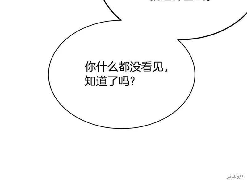 《明明是冷美人小姐却变成了忠犬大少爷》第77话 第98页