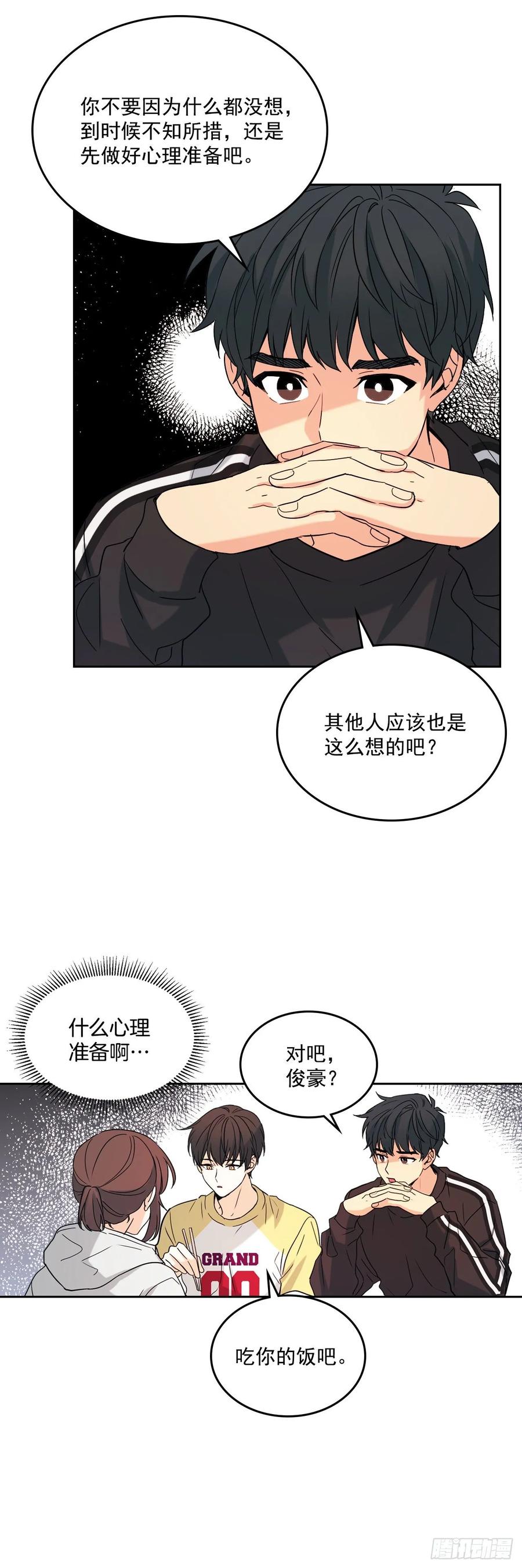 网络小说的法则 76.游戏即将开始 第34页