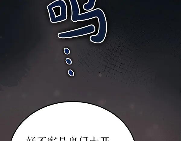 《热病》第77话 质问 第74页