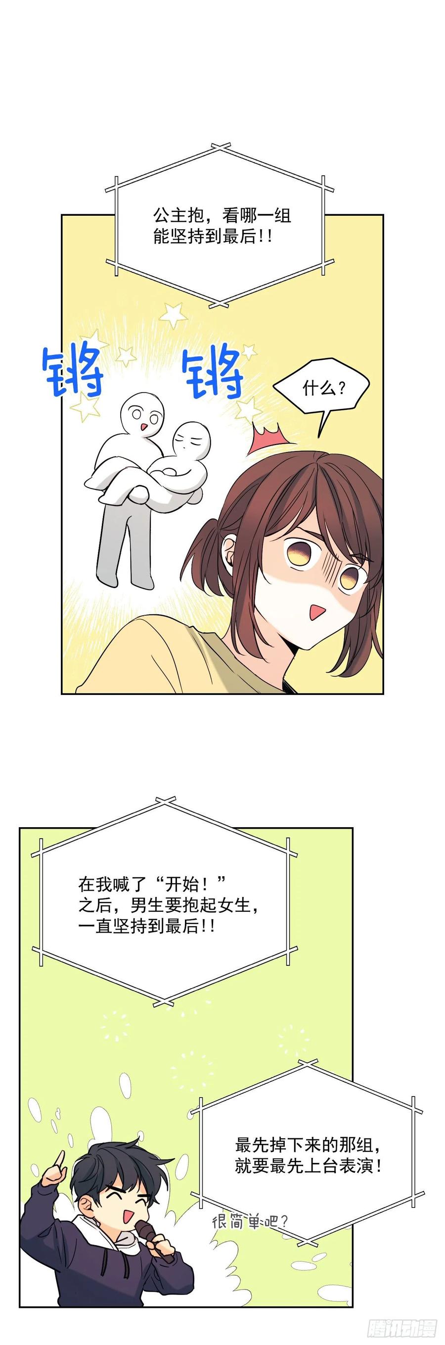 网络小说的法则 77.公主抱 第21页