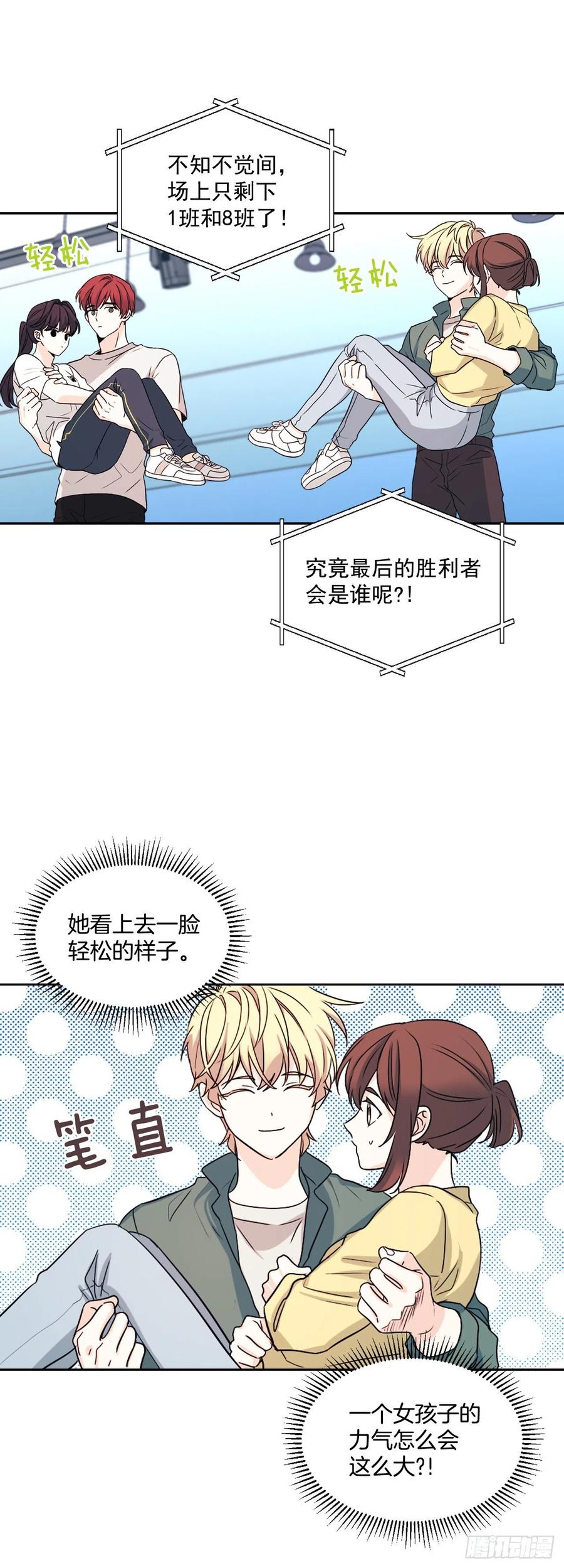 网络小说的法则 77.公主抱 第26页