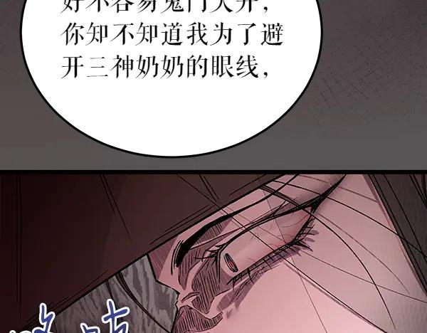 《热病》第77话 质问 第75页