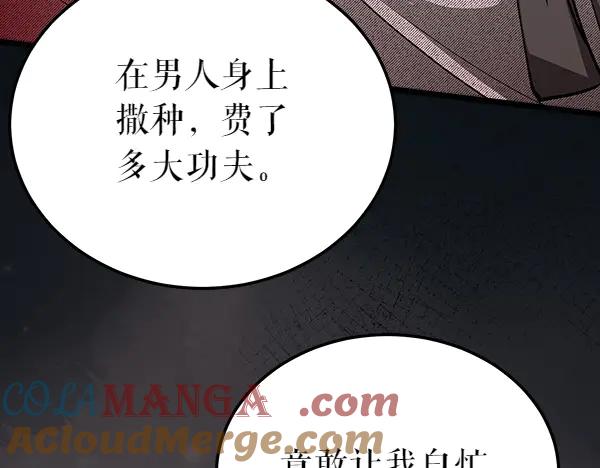 《热病》第77话 质问 第77页