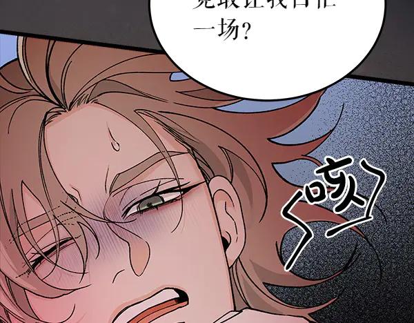 《热病》第77话 质问 第78页
