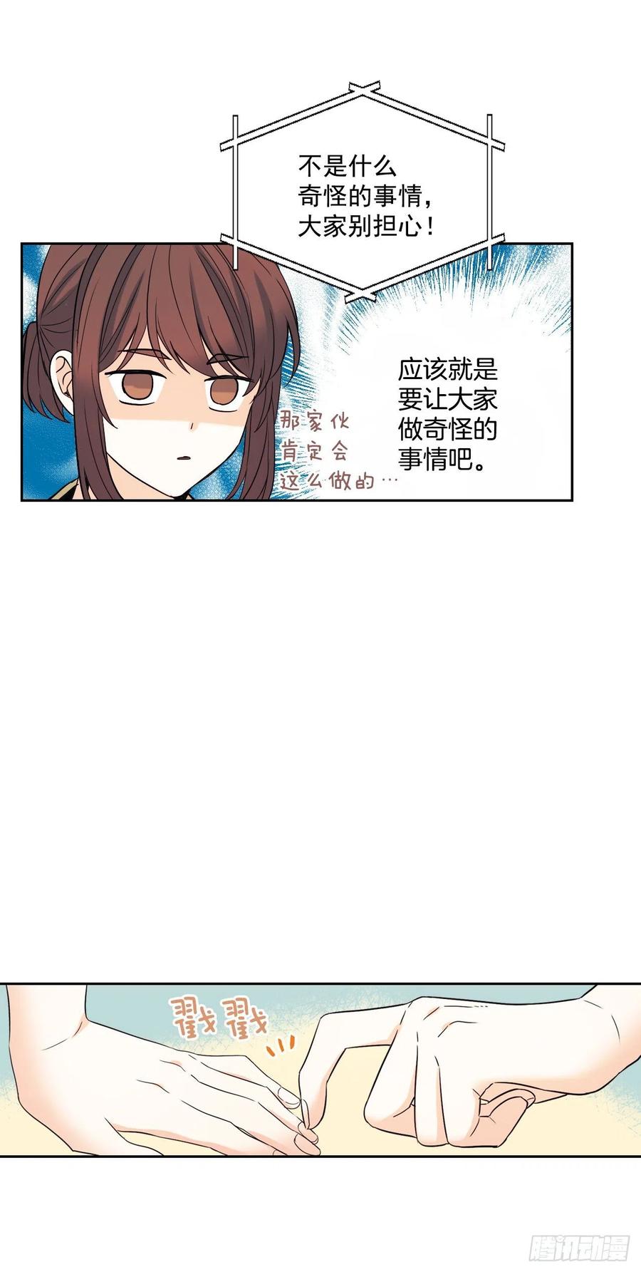 网络小说的法则 77.公主抱 第4页
