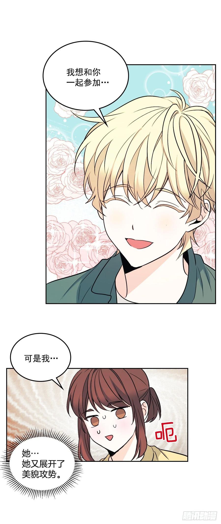 网络小说的法则 77.公主抱 第6页