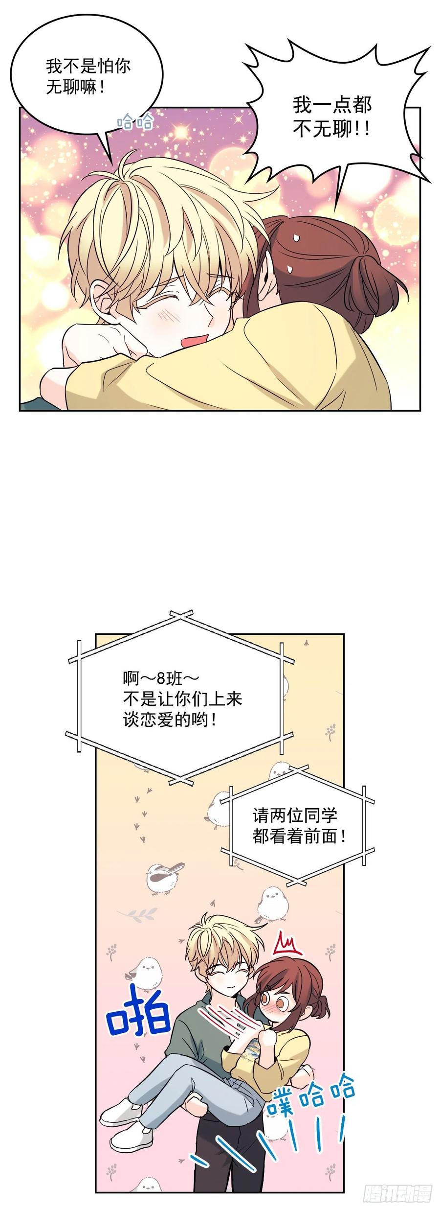 网络小说的法则 77.公主抱 第31页
