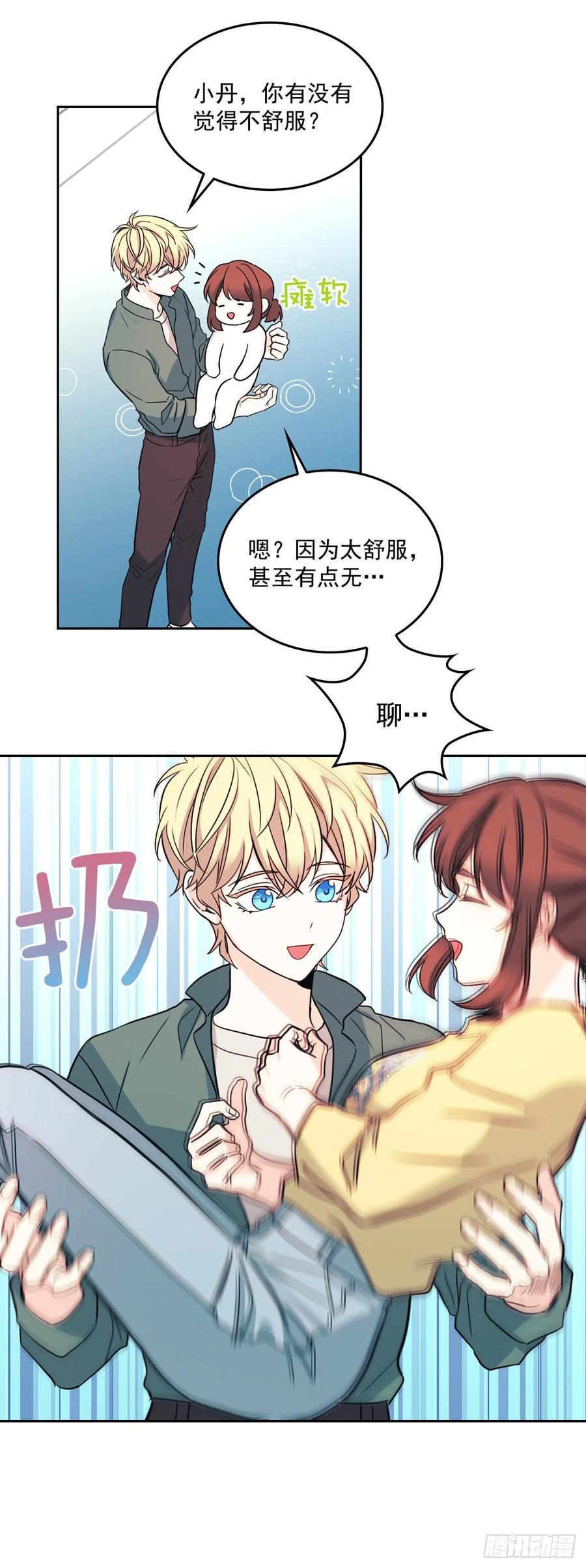 网络小说的法则 77.公主抱 第28页