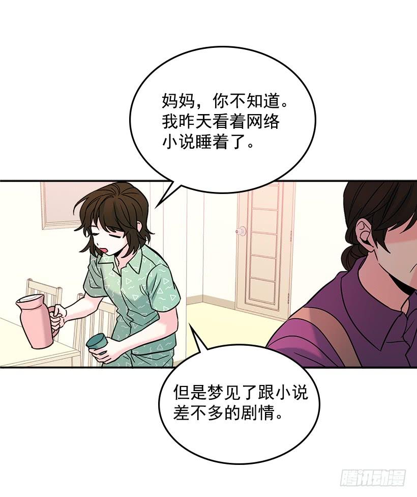 网络小说的法则 6.这一定是梦 第55页