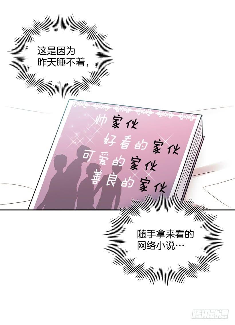 网络小说的法则 6.这一定是梦 第24页