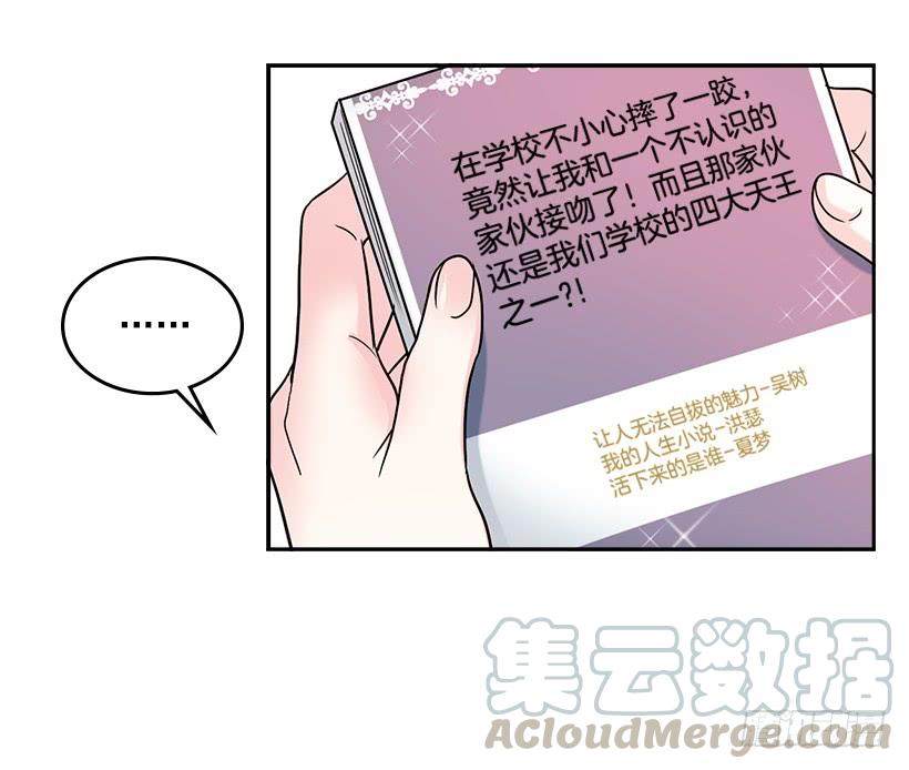 网络小说的法则 6.这一定是梦 第26页