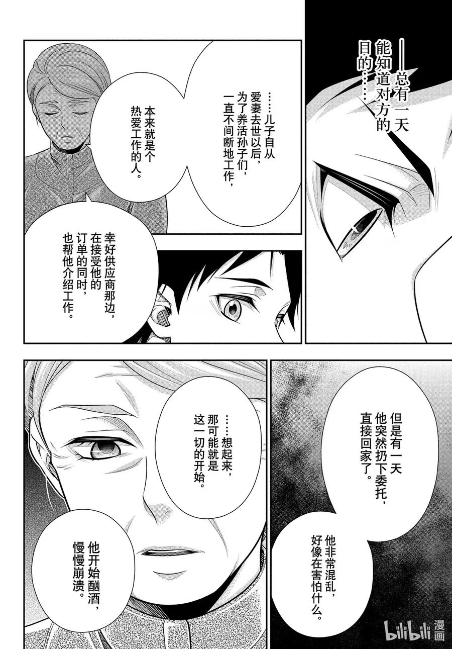《忧国的莫里亚蒂》S2-3 脏污的纽扣 第一幕 第16页