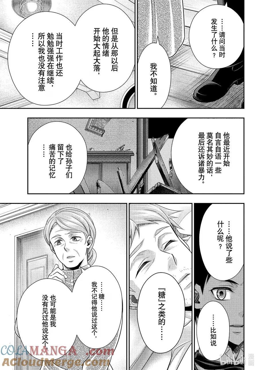 《忧国的莫里亚蒂》S2-3 脏污的纽扣 第一幕 第17页