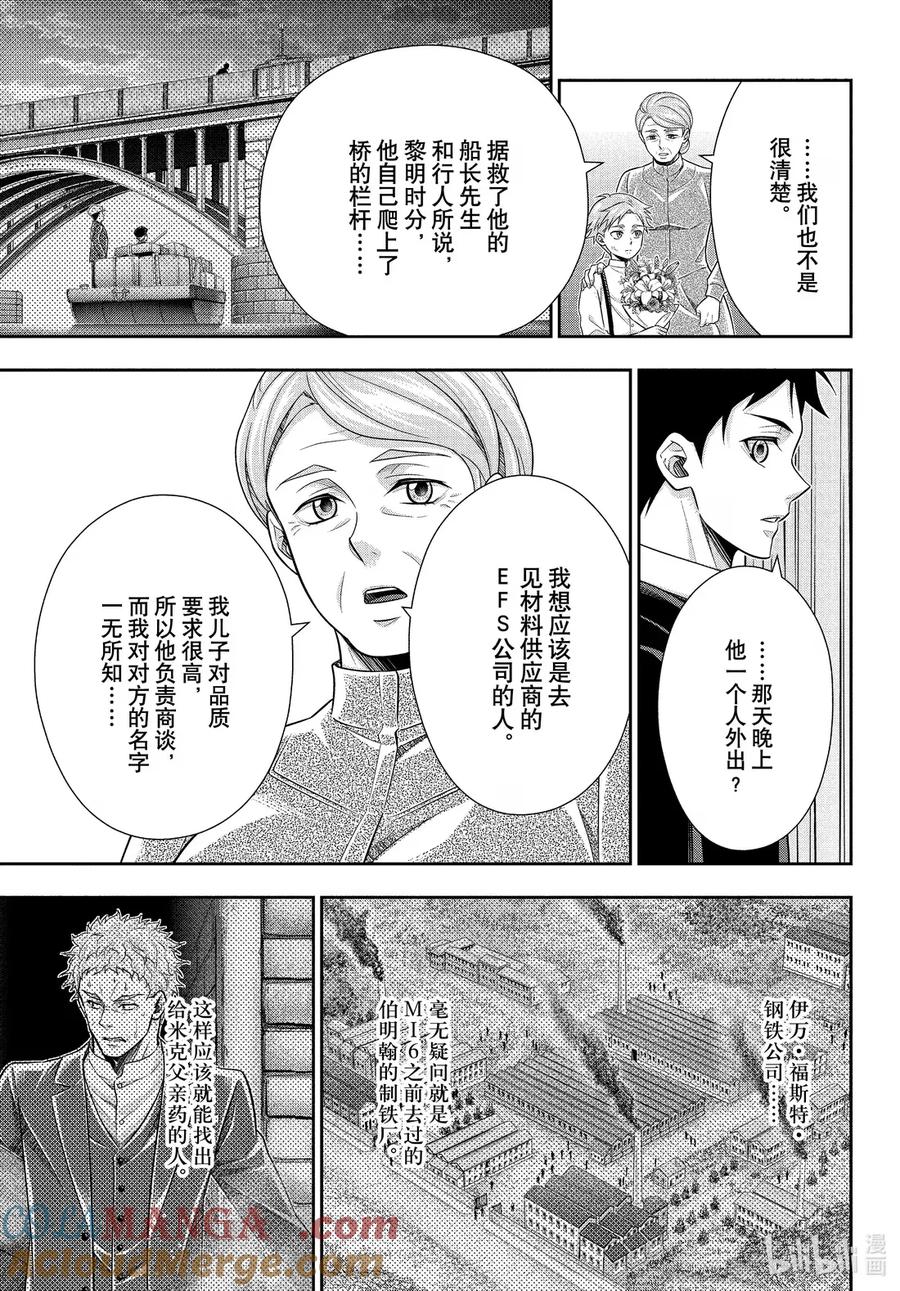 《忧国的莫里亚蒂》S2-3 脏污的纽扣 第一幕 第15页