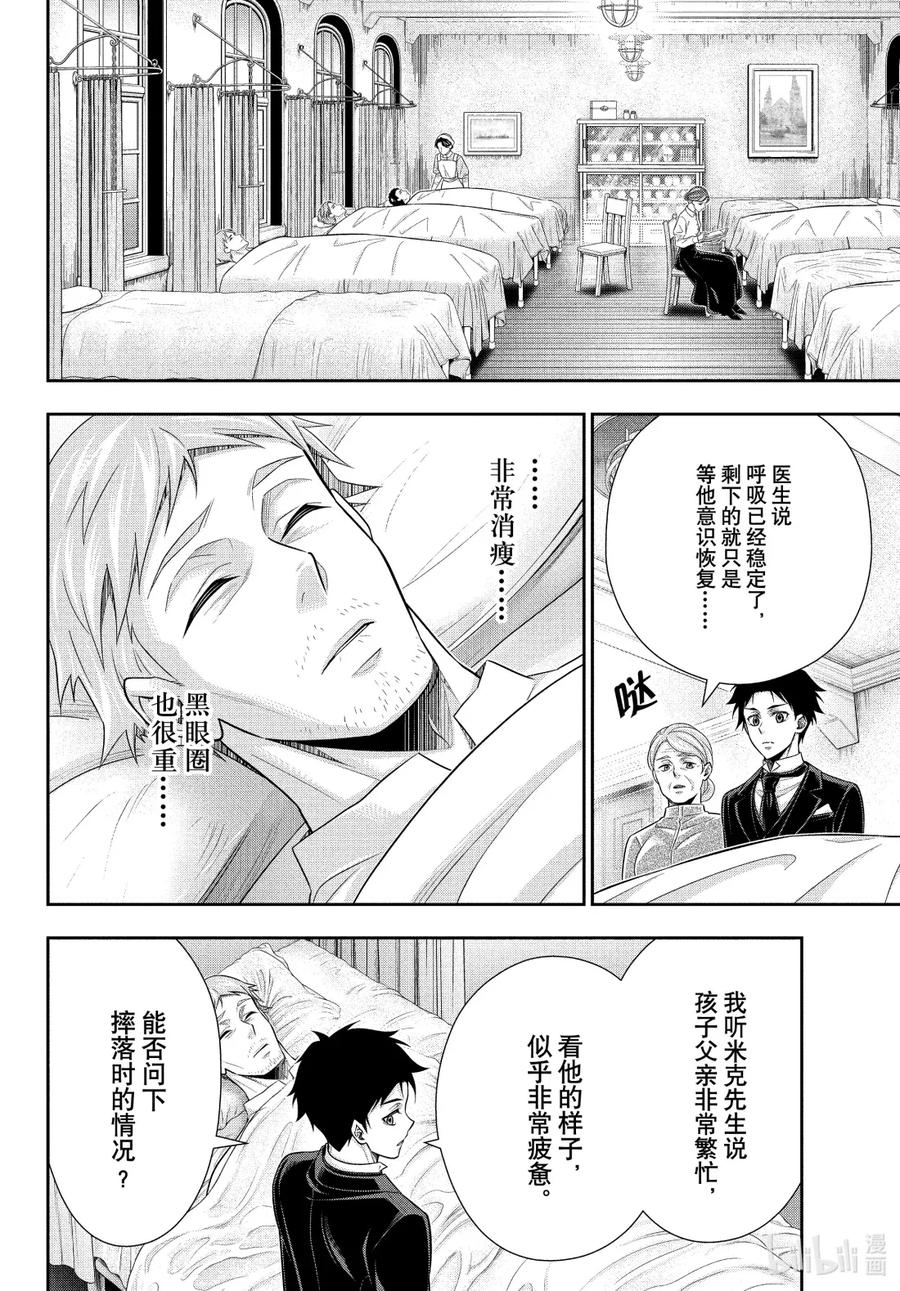 《忧国的莫里亚蒂》S2-3 脏污的纽扣 第一幕 第14页