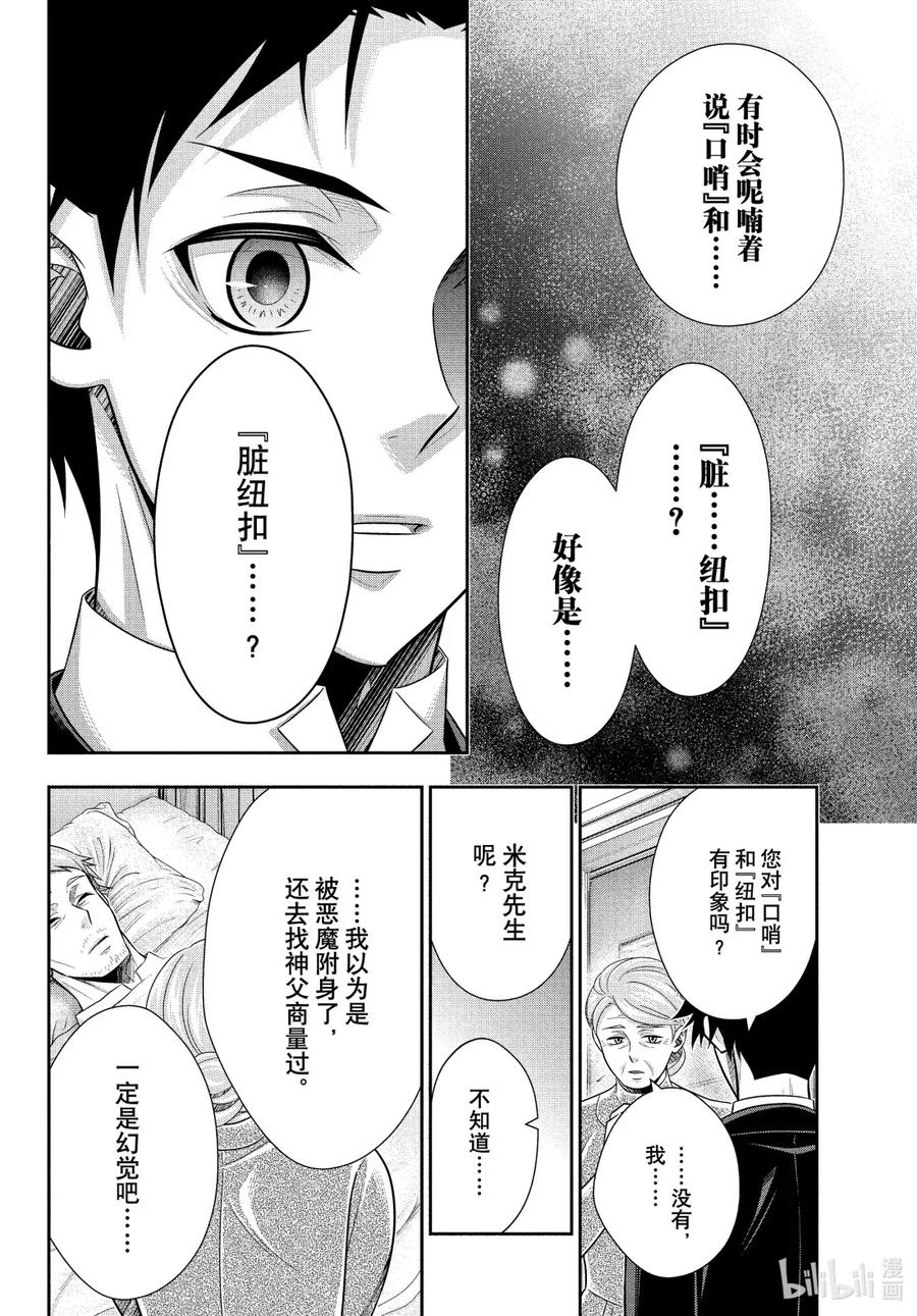 《忧国的莫里亚蒂》S2-3 脏污的纽扣 第一幕 第18页