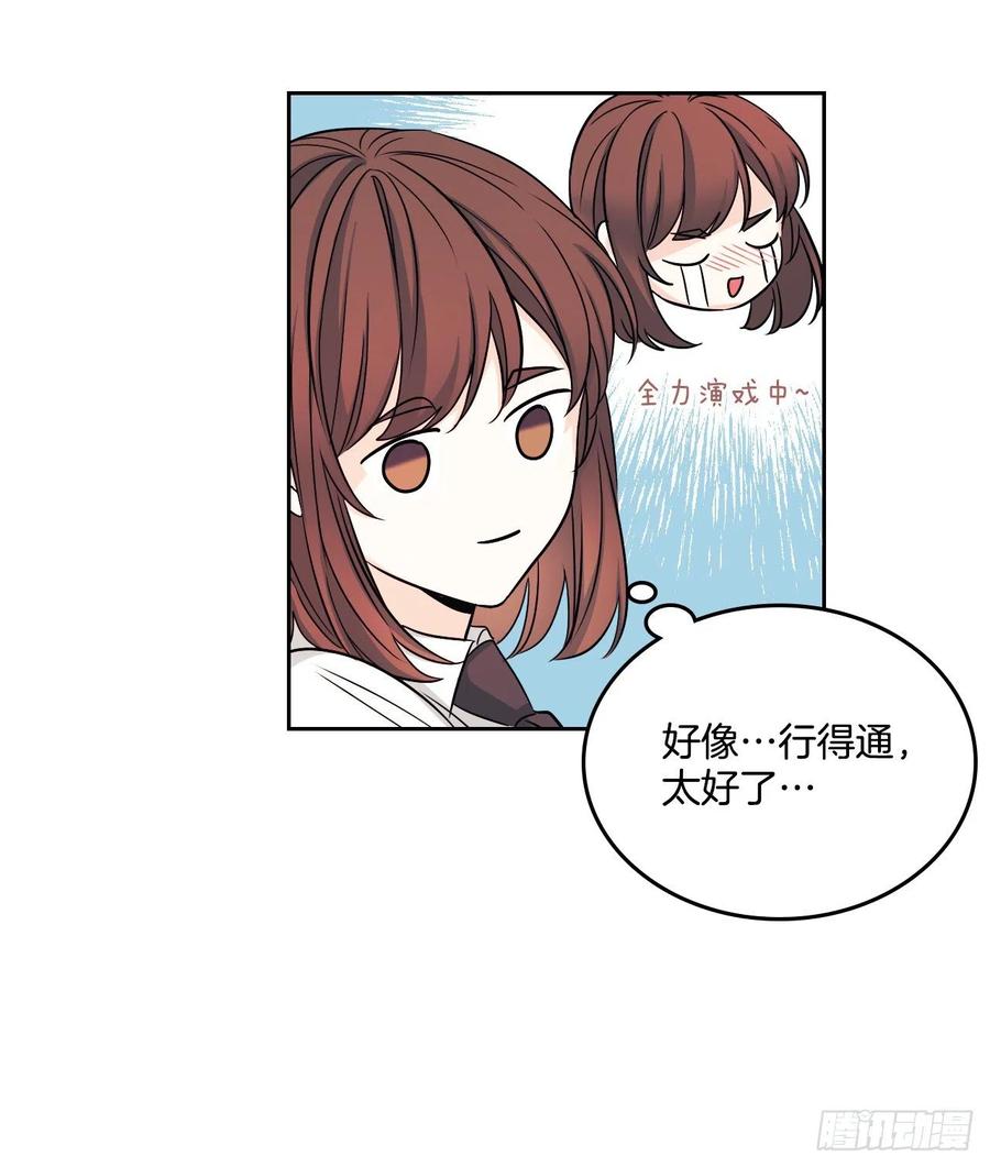 网络小说的法则 79.舞台上的吻 第22页