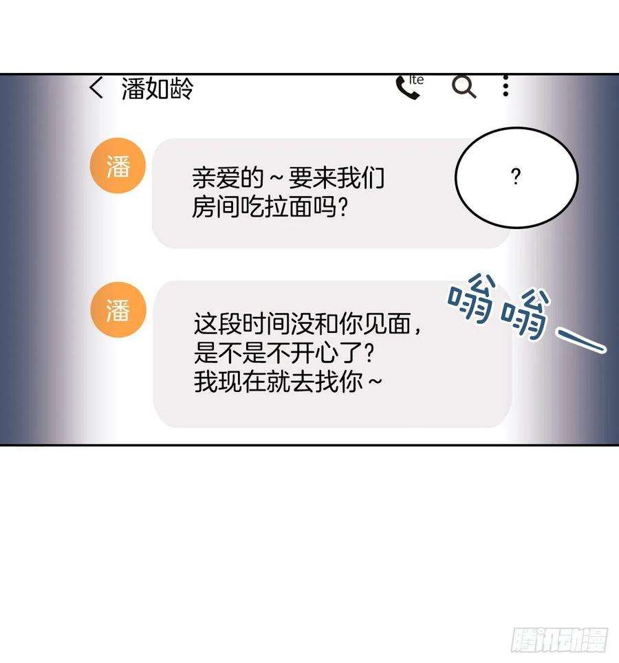 网络小说的法则 80.李路铎喜欢我？ 第24页
