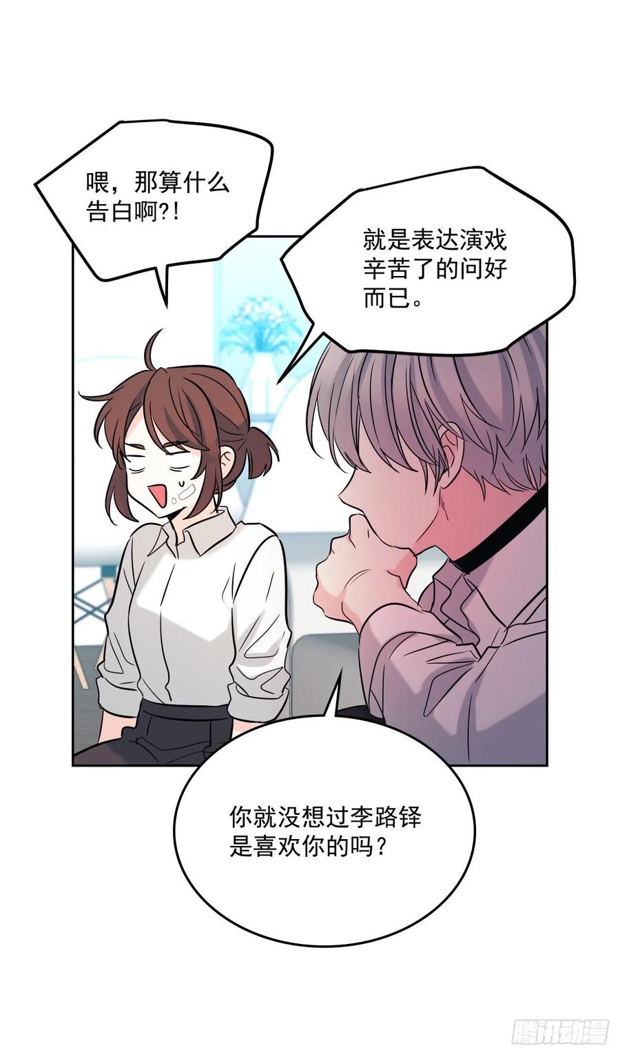 网络小说的法则 80.李路铎喜欢我？ 第57页
