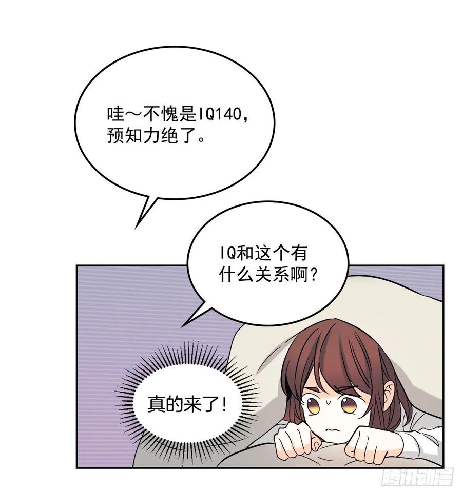 网络小说的法则 80.李路铎喜欢我？ 第17页
