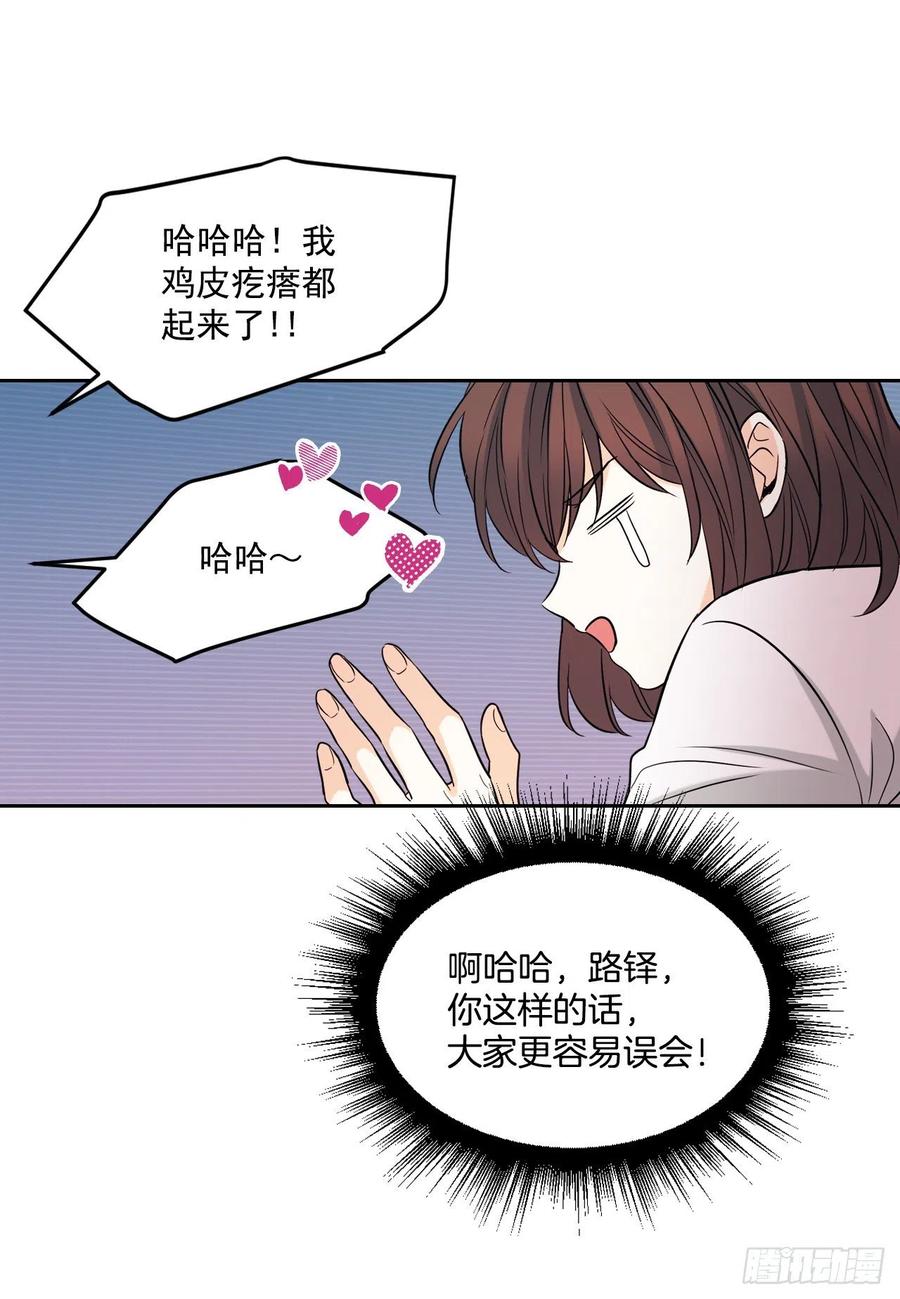 网络小说的法则 80.李路铎喜欢我？ 第22页