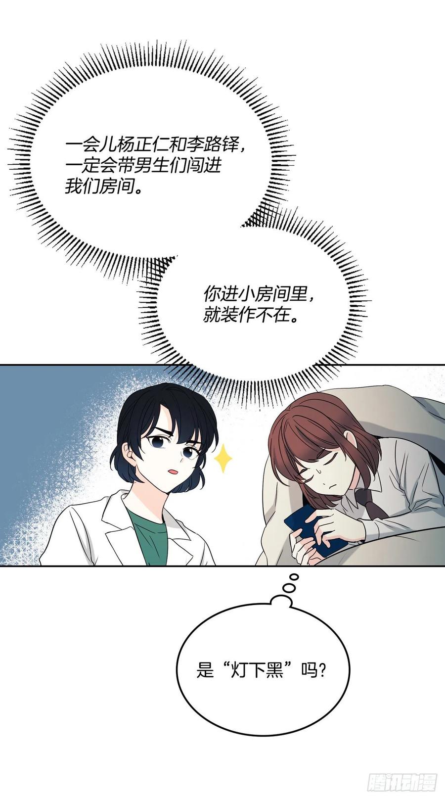 网络小说的法则 80.李路铎喜欢我？ 第4页