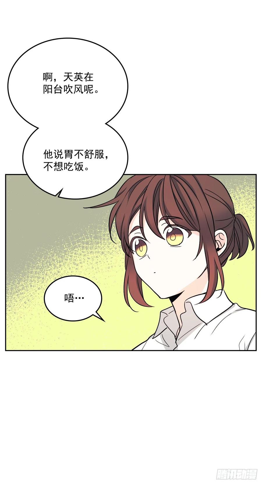 网络小说的法则 81.刘天英怎么了？ 第12页