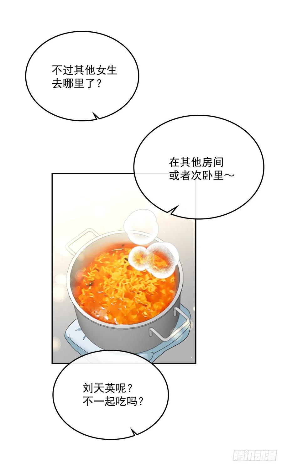 网络小说的法则 81.刘天英怎么了？ 第11页
