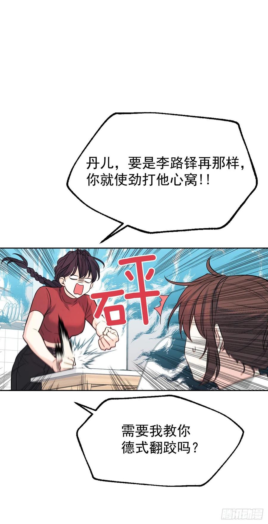 网络小说的法则 81.刘天英怎么了？ 第7页