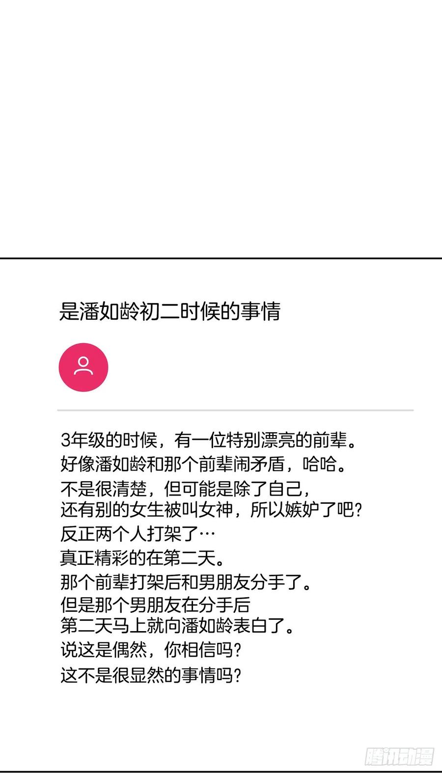 网络小说的法则 82.发现黑粉贴吧 第36页