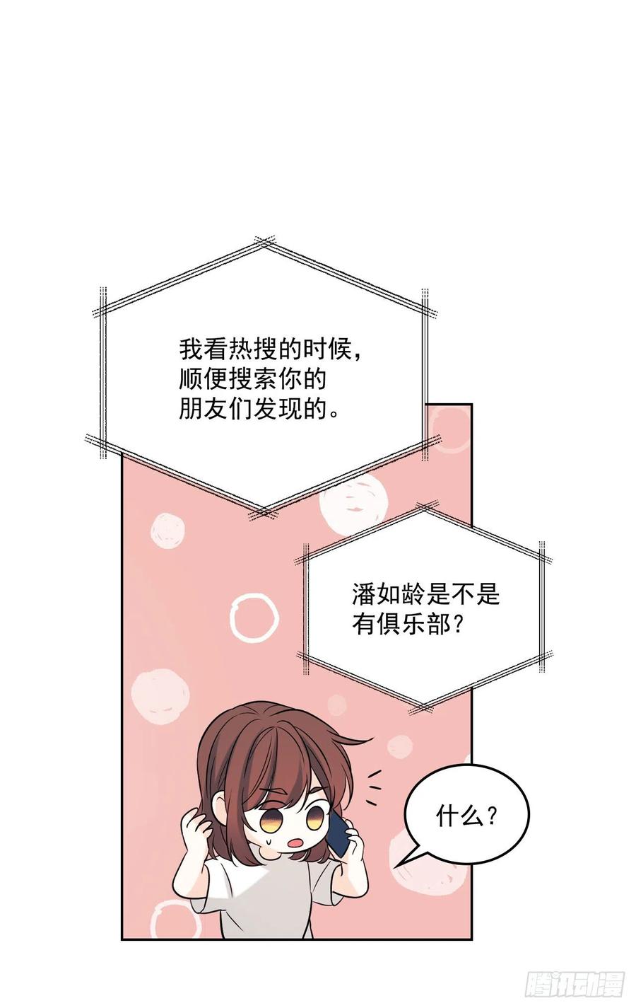 网络小说的法则 82.发现黑粉贴吧 第31页