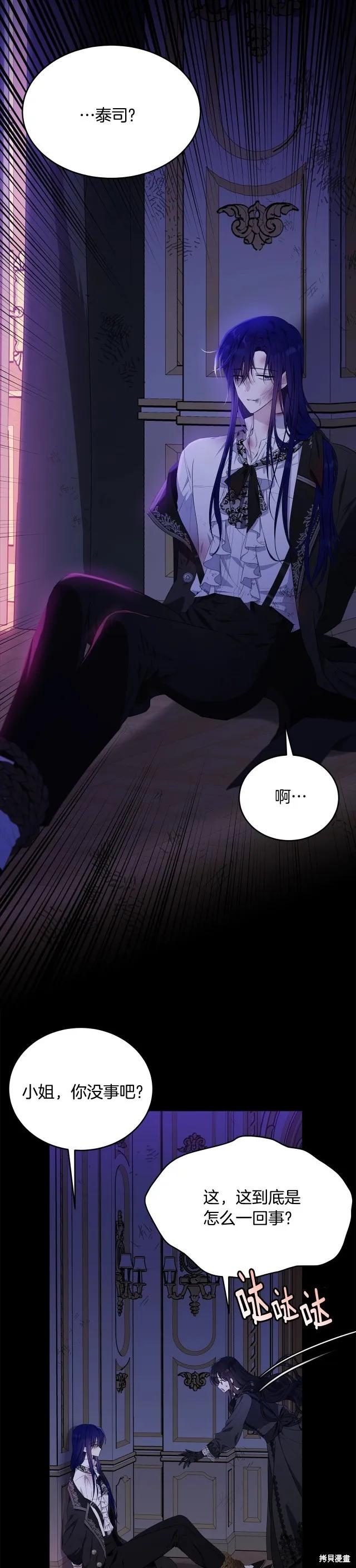 《明明是冷美人小姐却变成了忠犬大少爷》第85话 第30页