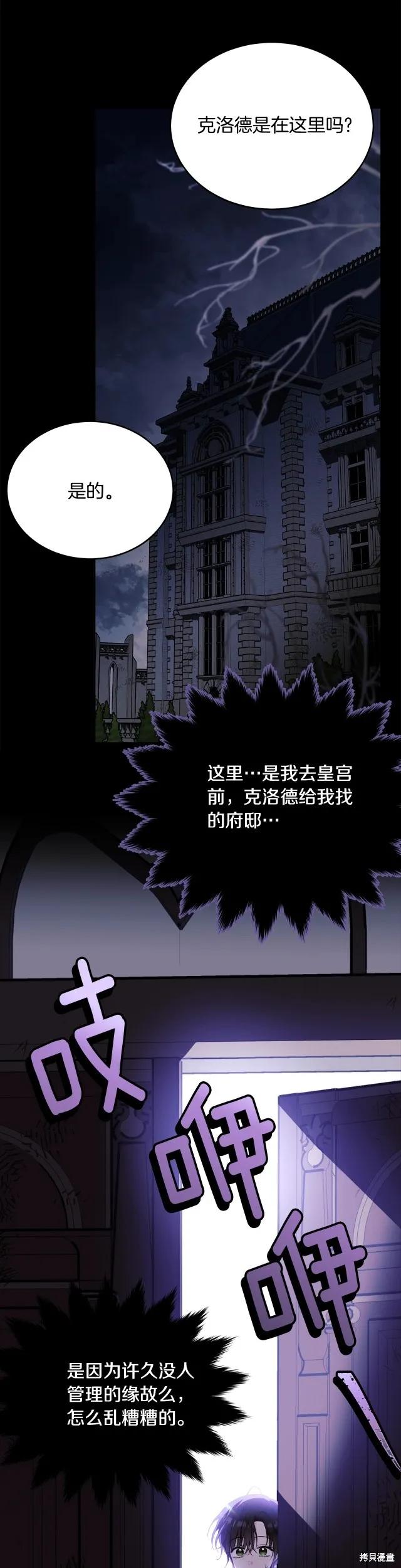 《明明是冷美人小姐却变成了忠犬大少爷》第85话 第23页