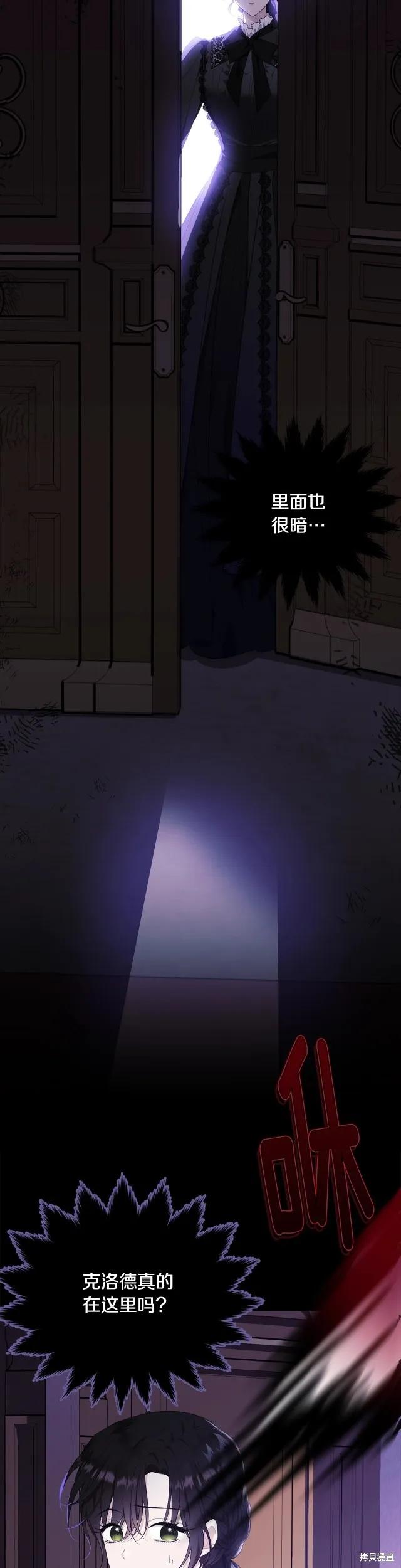 《明明是冷美人小姐却变成了忠犬大少爷》第85话 第24页