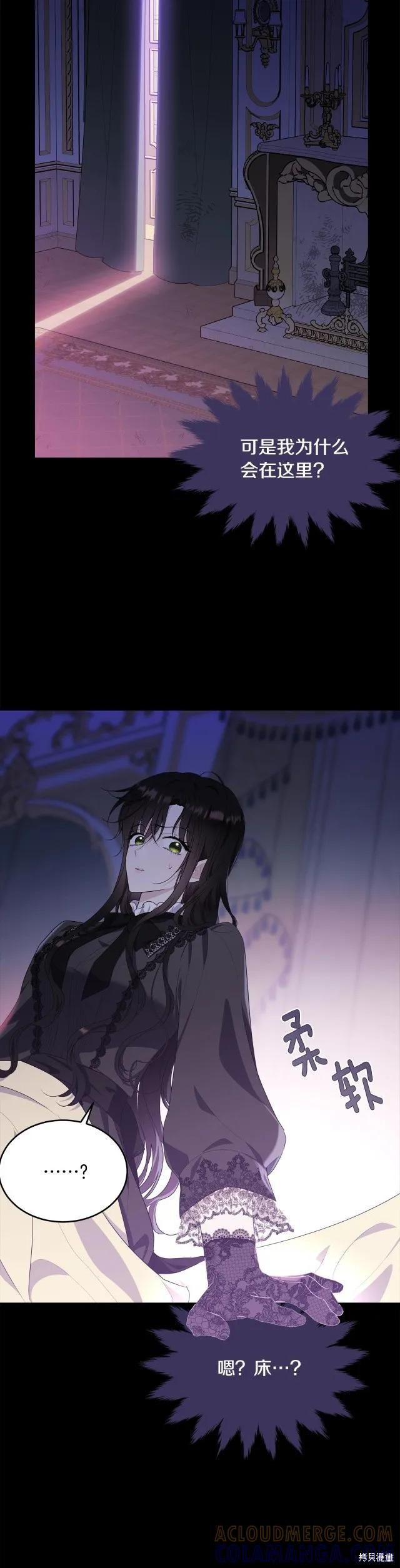 《明明是冷美人小姐却变成了忠犬大少爷》第85话 第28页