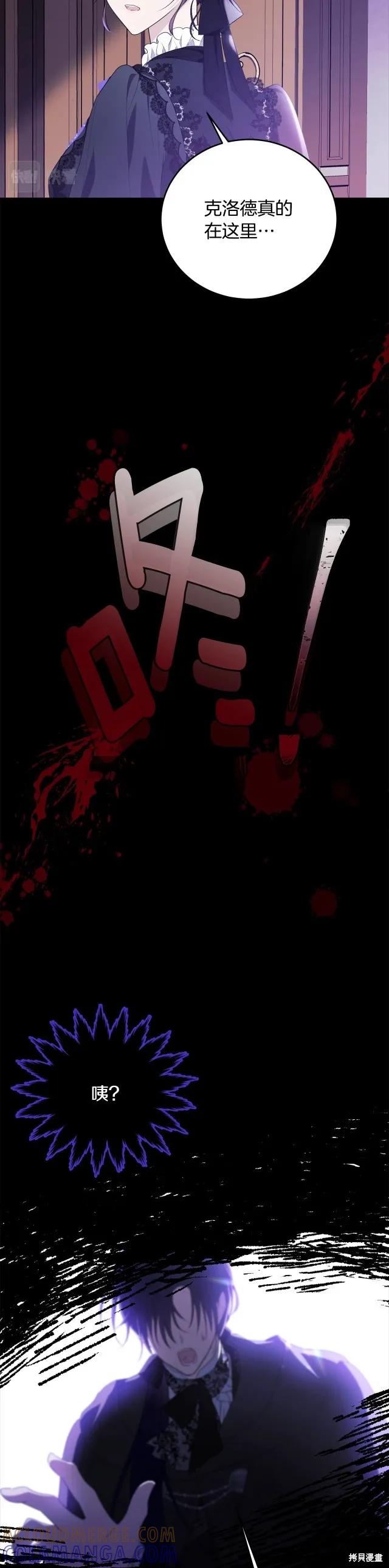 《明明是冷美人小姐却变成了忠犬大少爷》第85话 第25页