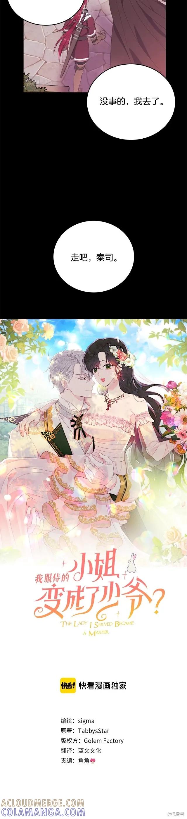 《明明是冷美人小姐却变成了忠犬大少爷》第85话 第22页