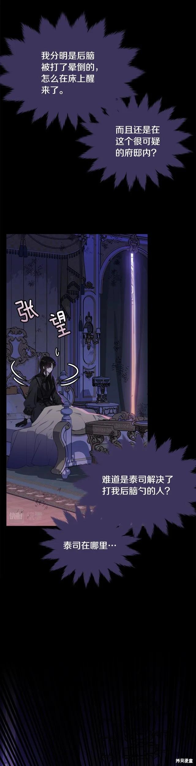 《明明是冷美人小姐却变成了忠犬大少爷》第85话 第29页