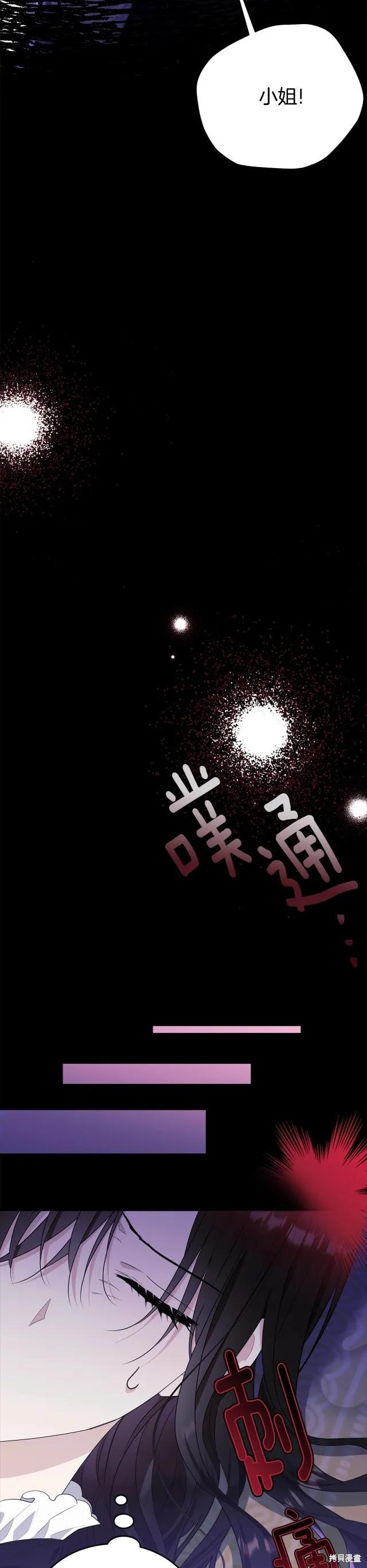 《明明是冷美人小姐却变成了忠犬大少爷》第85话 第26页