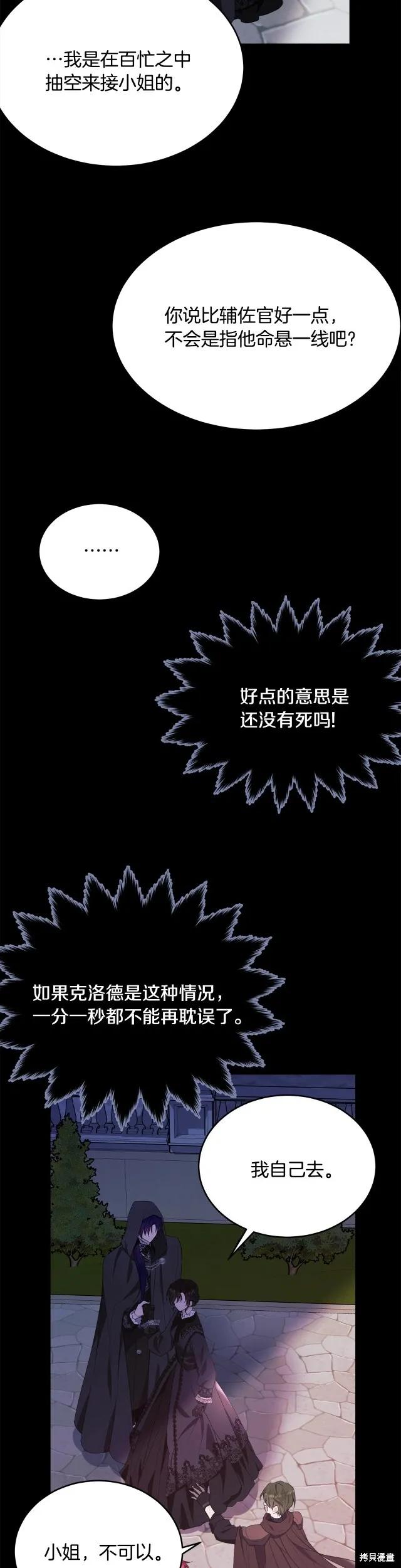 《明明是冷美人小姐却变成了忠犬大少爷》第85话 第21页