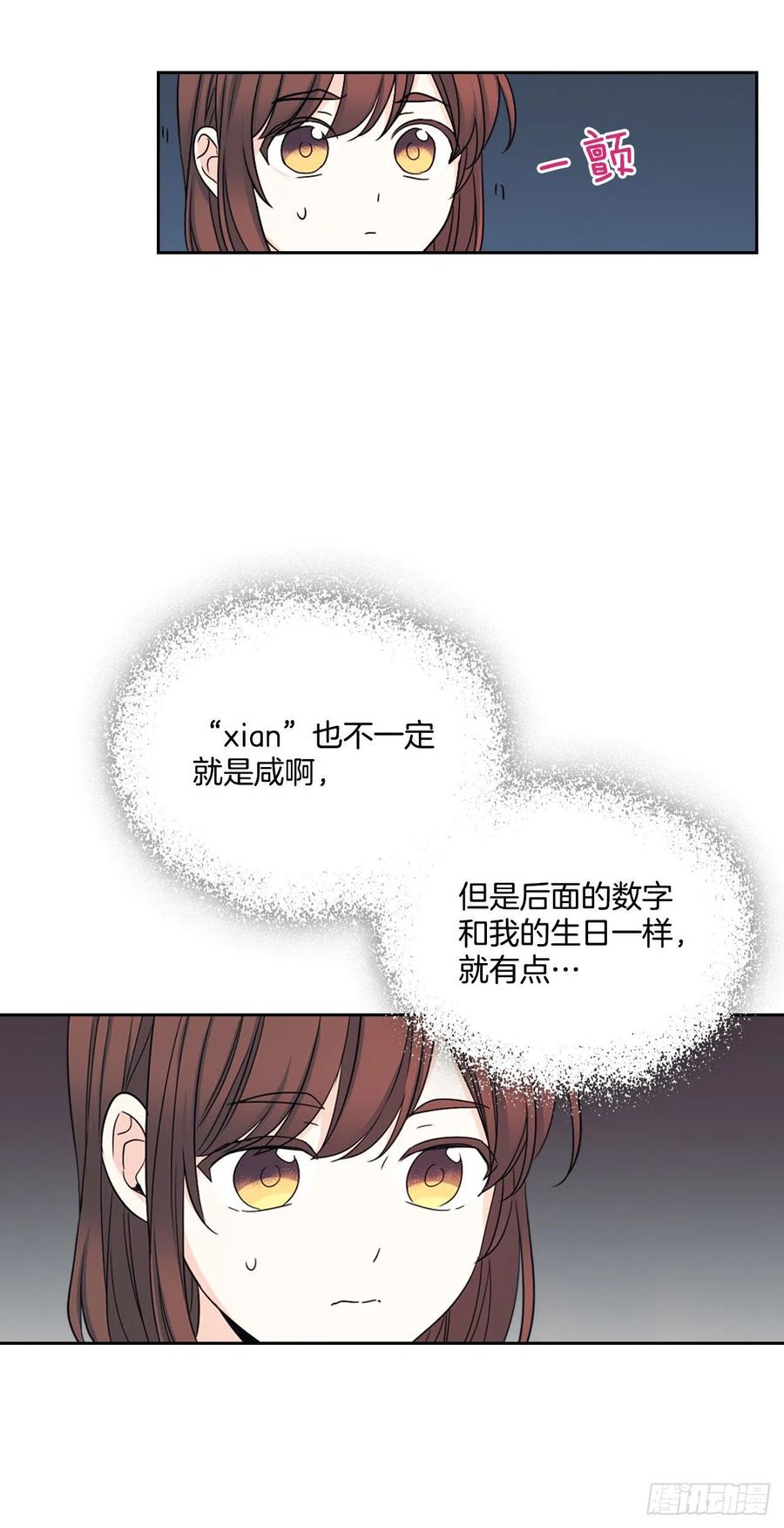 网络小说的法则 83.我来是因为想你 第6页