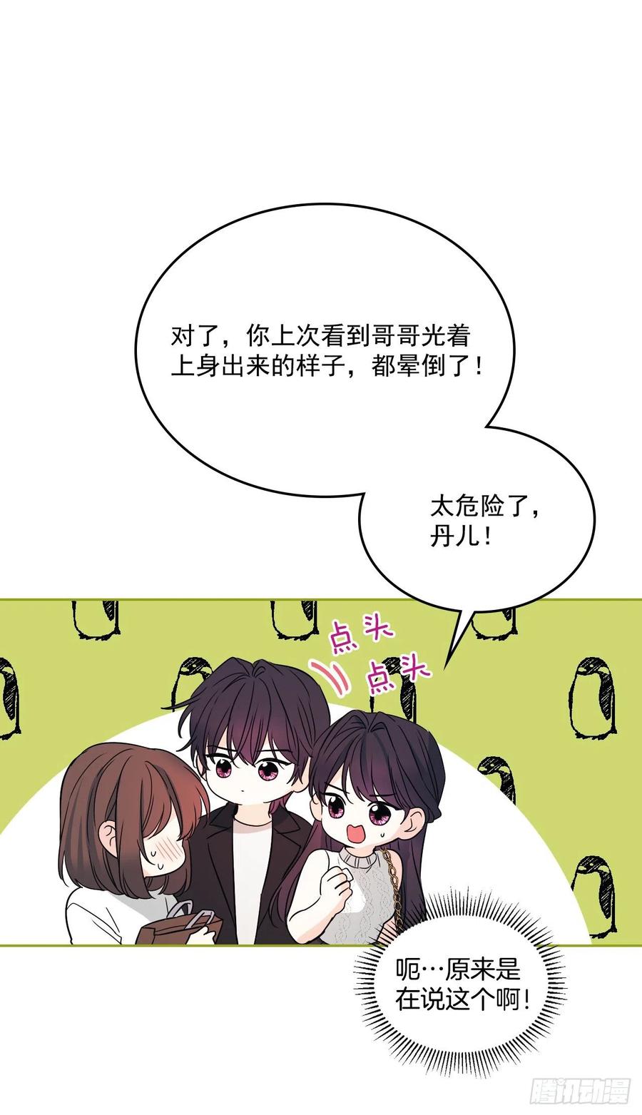 网络小说的法则 84.奇怪的氛围 第33页