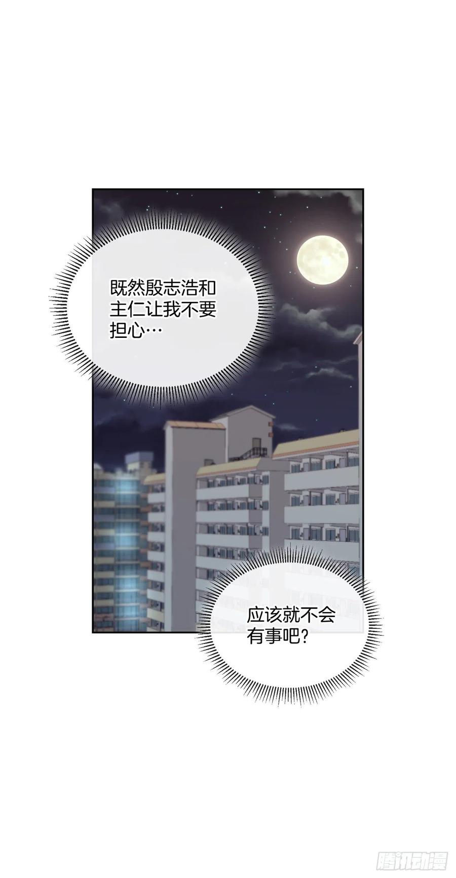 网络小说的法则 84.奇怪的氛围 第35页