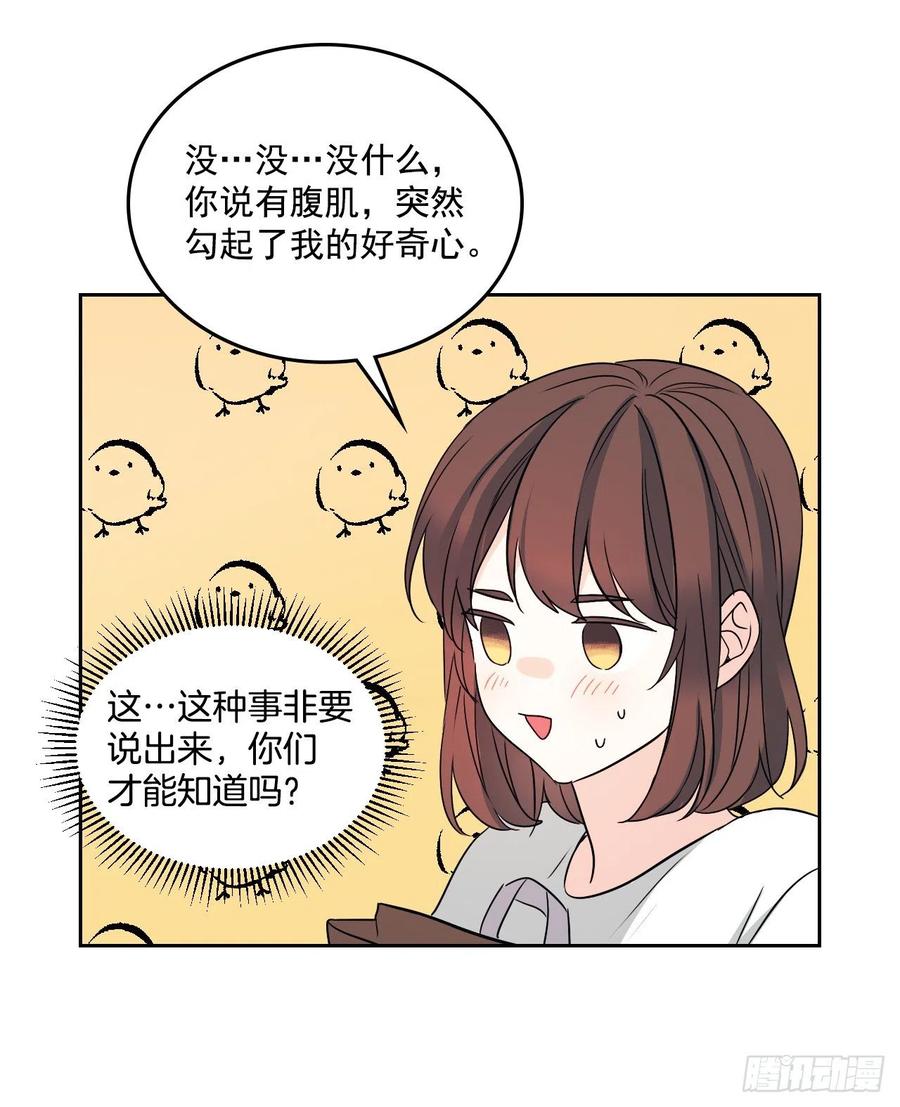 网络小说的法则 84.奇怪的氛围 第30页