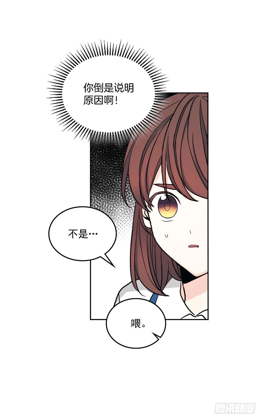网络小说的法则 84.奇怪的氛围 第54页